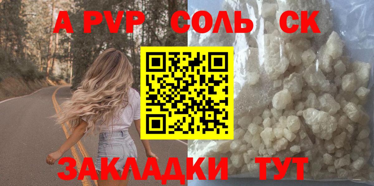 A-PVP Соль  Альфа ПВП мука  Альфа ПВП СК  Вход с VPN  Шуя 