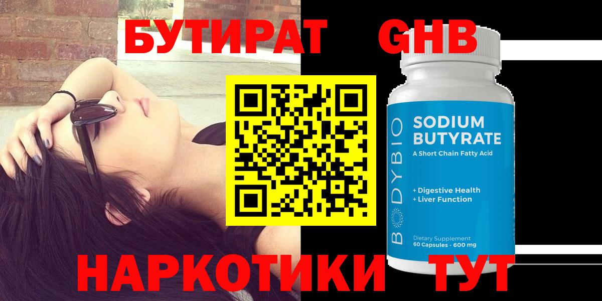 Бутират GHB  Вход с VPN  БУТИРАТ  Шуя 