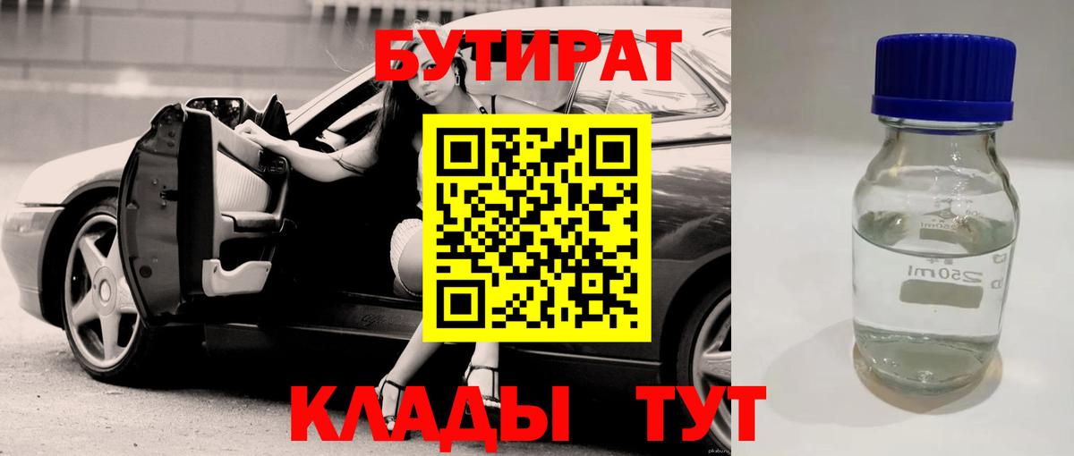 БУТИРАТ бутик Шуя