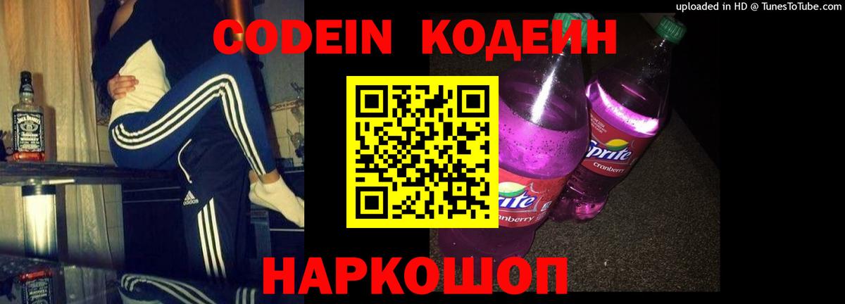 Шуя  дарнет шоп  Codein Purple Drank  Вход с VPN  Codein напиток Lean (лин) 
