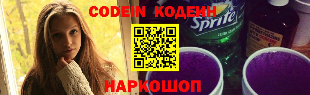 Кодеиновый сироп Lean напиток Lean (лин) Шуя
