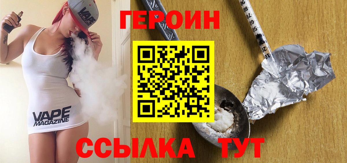 Героин хмурый  Вход с VPN  Шуя 