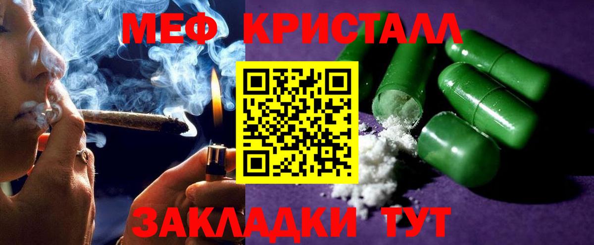 МЕФ кристаллы Шуя